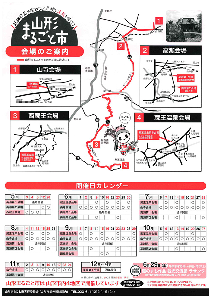 山形まるごと市2019